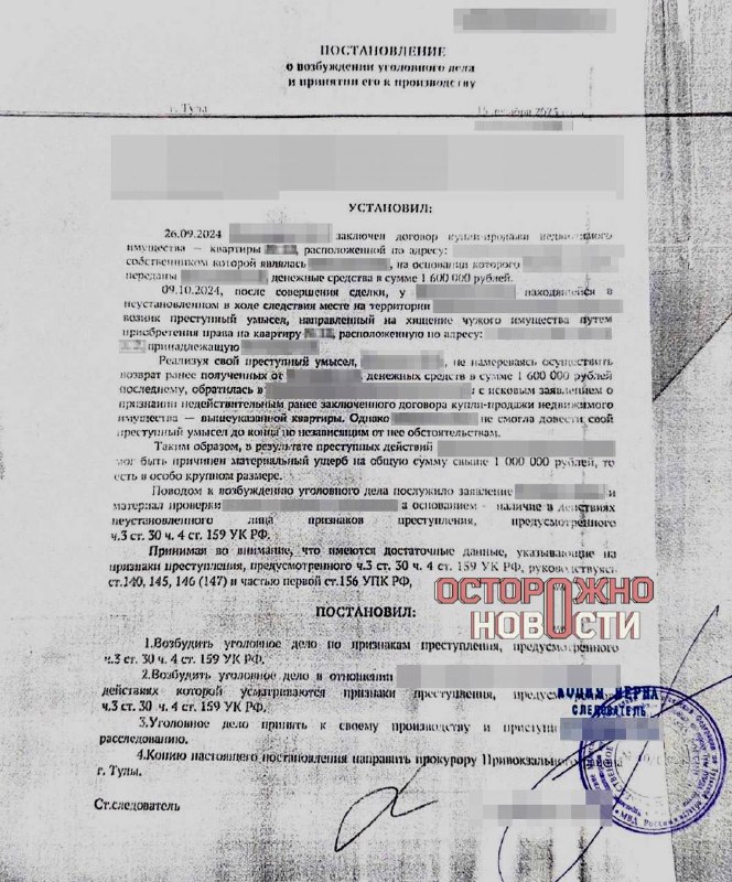 В Туле возбуждено уголовное дело против пенсионерки по делу о мошенничестве при продаже квартиры