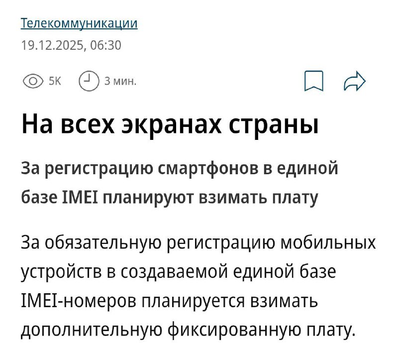 Влияние новых правил на использование устройств: отключение незарегистрированных смартфонов с 2028 года Влияние новых правил на использование устройств: отключение незарегистрированных смартфонов с 2028 года