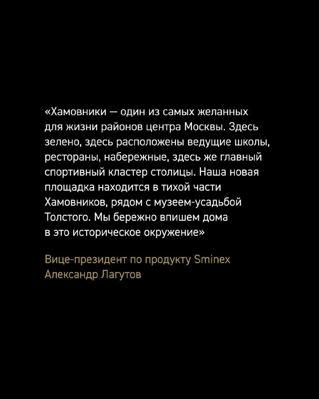 Новый жилой комплекс в центре Москвы на улице Льва Толстого