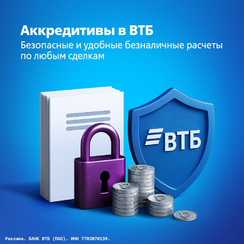 Как обезопасить крупную сделку с помощью аккредитива ВТБ