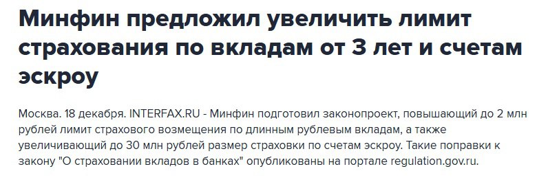 Минфин может расширить гарантийные выплаты и страховое покрытие