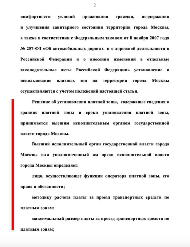 Госдума утвердила введение платных зон в городских территориях и закрытых комплексах