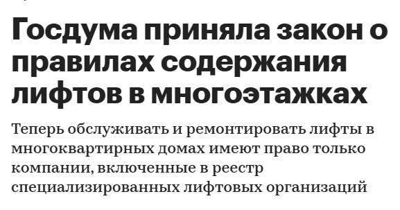 Новый закон по обслуживанию лифтов: изменения и перспективы безопасности Новый закон по обслуживанию лифтов: изменения и перспективы безопасности