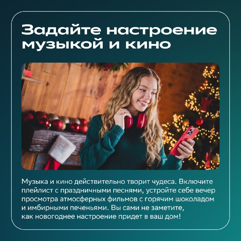Как создать праздничное настроение в преддверии Нового года
