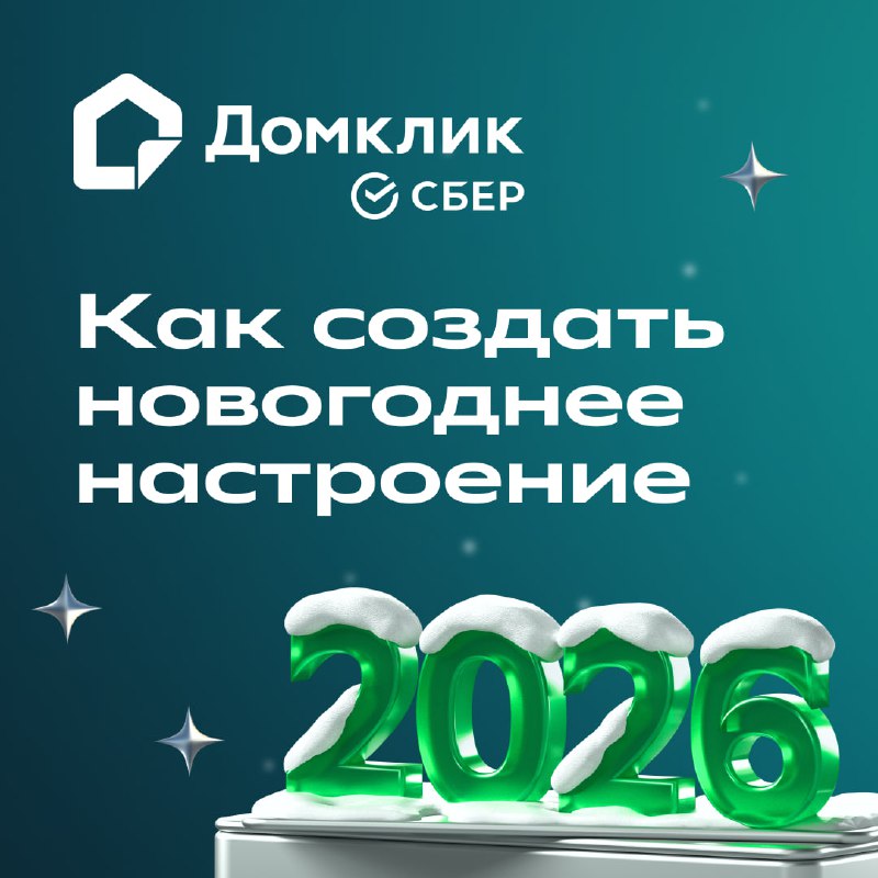 Как создать праздничное настроение в преддверии Нового года