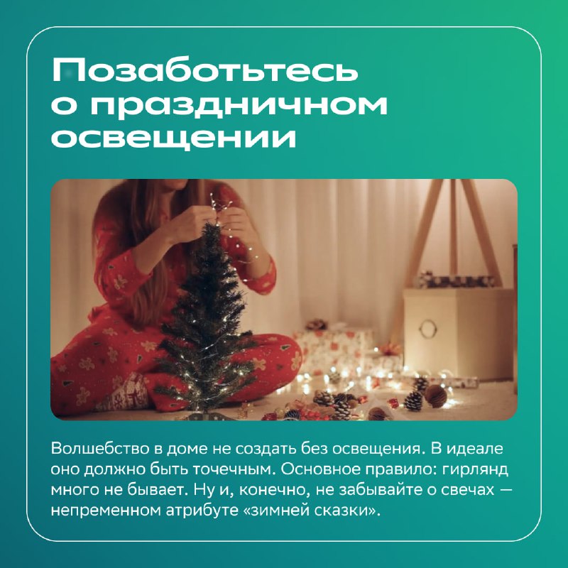 Как создать праздничное настроение в преддверии Нового года