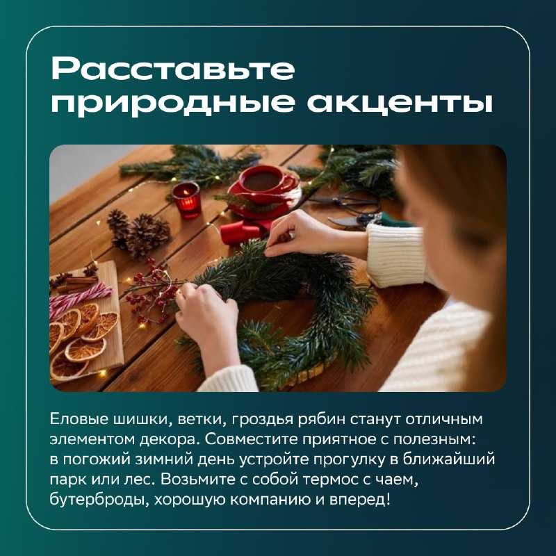 Как создать праздничное настроение в преддверии Нового года
