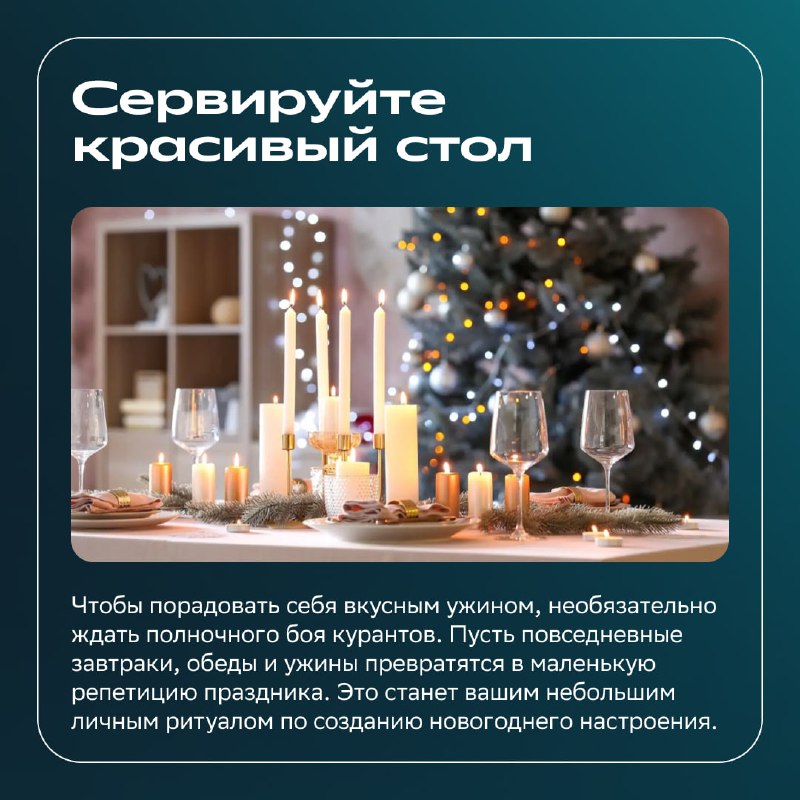 Как создать праздничное настроение в преддверии Нового года