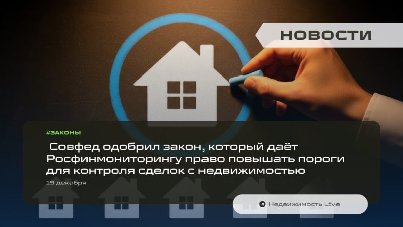 Парламент утвердил изменения в законе о контроле сделок с недвижимостью
