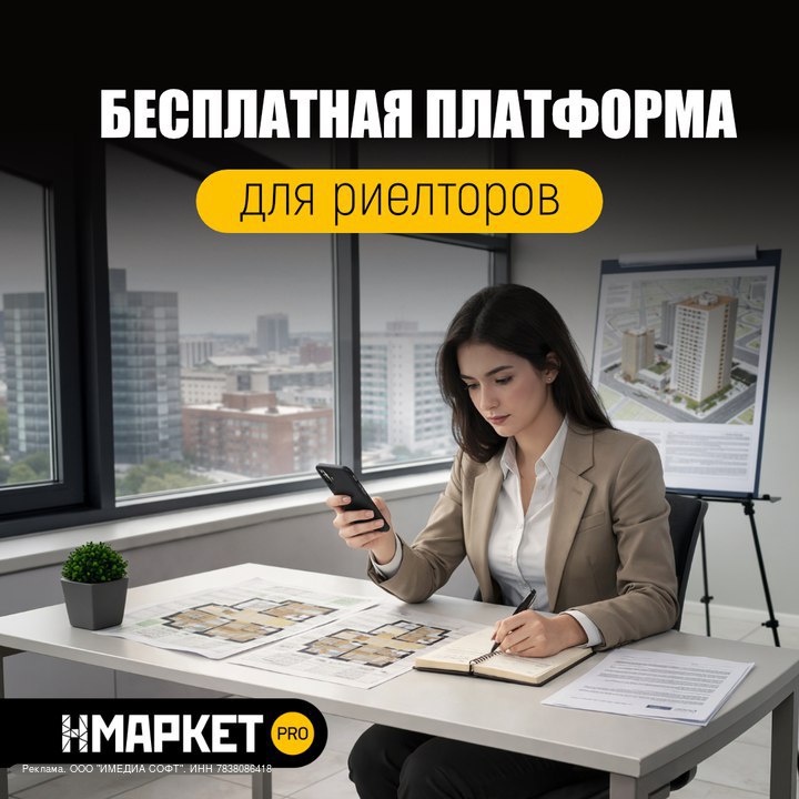 Приглашение для риелторов: бесплатное сотрудничество с Нмаркет.ПРО