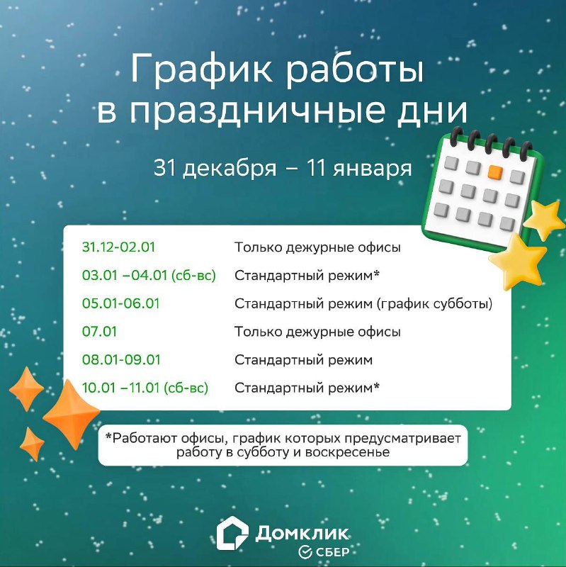 График работы служб и отделений в новогодние праздничные дни 2025-2026