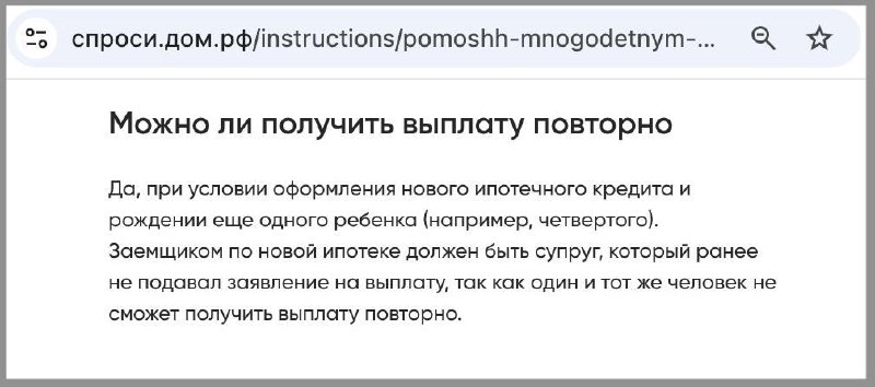 Можно ли повторно получить выплату в 450 000 рублей по ипотеке при рождении еще одного ребенка