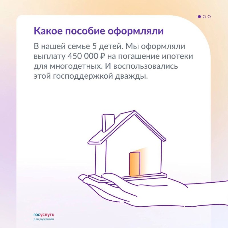 Можно ли получить двойную выплату на ипотеку для многодетных семей: законные способы
