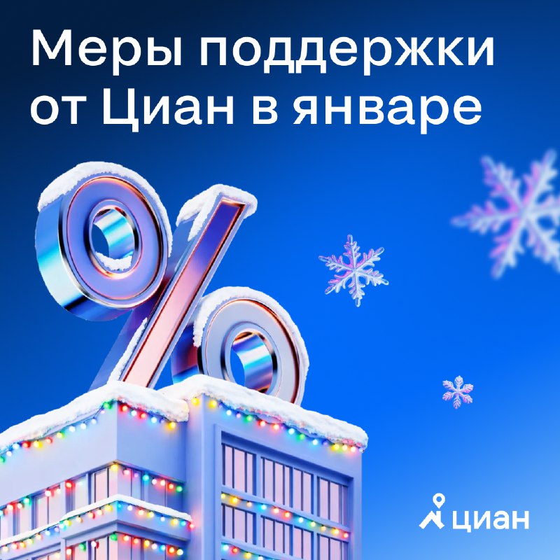Специальные условия для агентств недвижимости в январе: увеличение охвата и рекламных возможностей