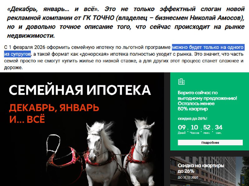 Провокационная рекламная стратегия и искажение условий семейной ипотеки