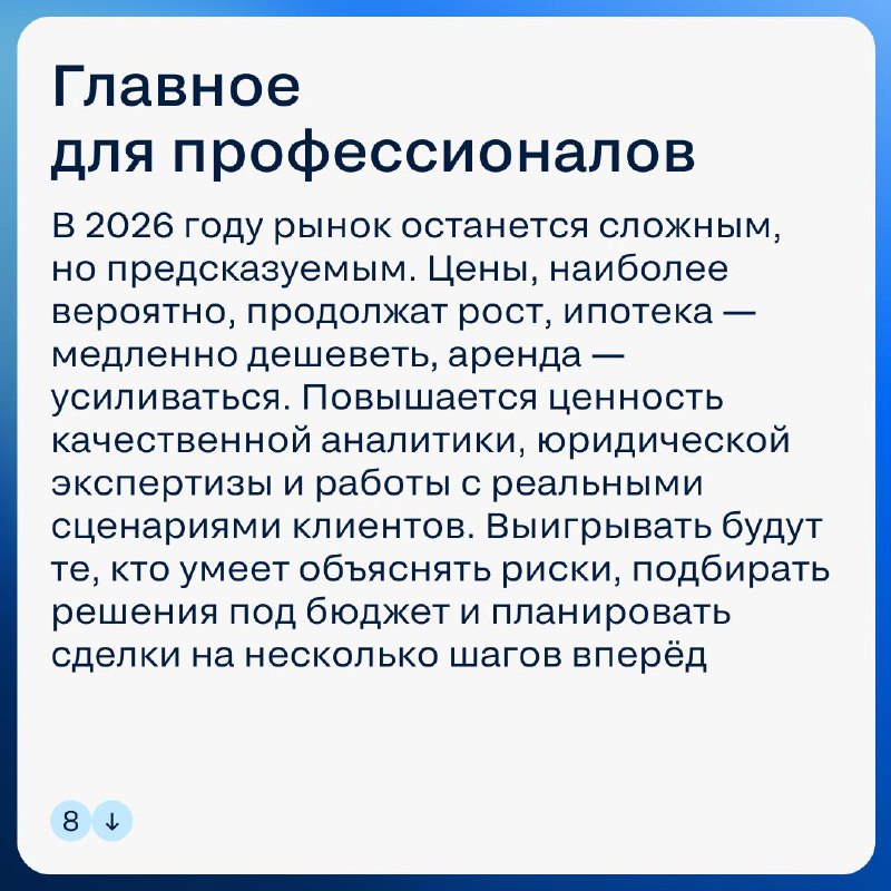 Прогнозы развития рынка недвижимости на 2026 год