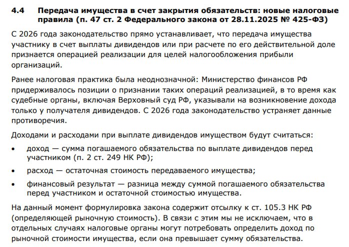 Изменения в налоговом законодательстве: передача недвижимости в виде дивидендов будет облагаться налогом