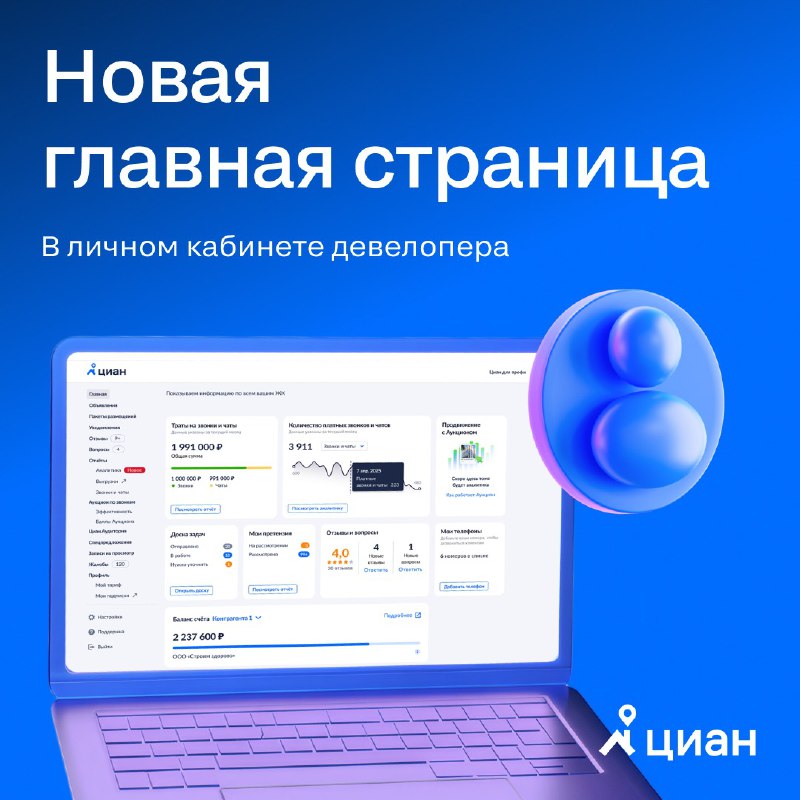 Обновленная главная страница личного кабинета девелопера для более эффективного управления проектами