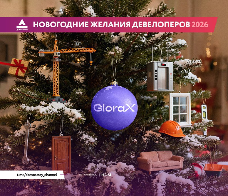 Пожелания и прогнозы девелоперов на 2026 год: надежды на снижение ставок и расширение ипотечных программ