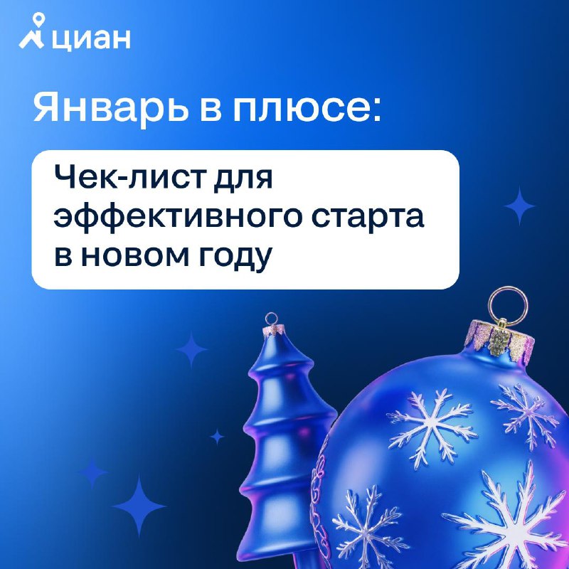 Как успешно ориентироваться на рынке недвижимости в январе