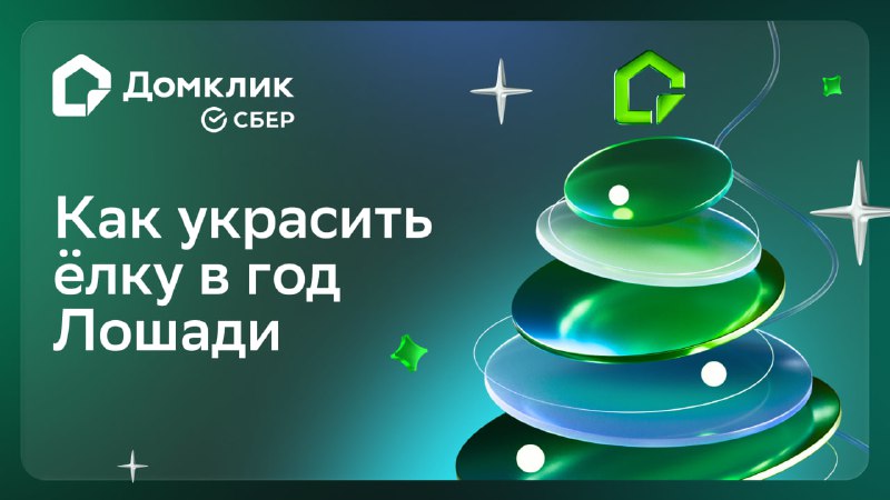 Советы по украшению елки к Новому году: тренды 2026 года