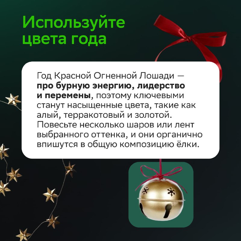 Советы по украшению елки к Новому году: тренды 2026 года