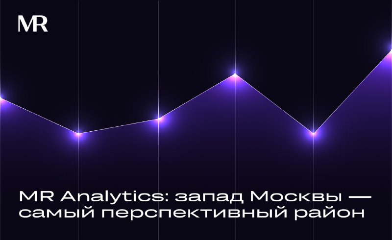 Аналитика цен на новостройки в московских районах: итоги года и прогнозы