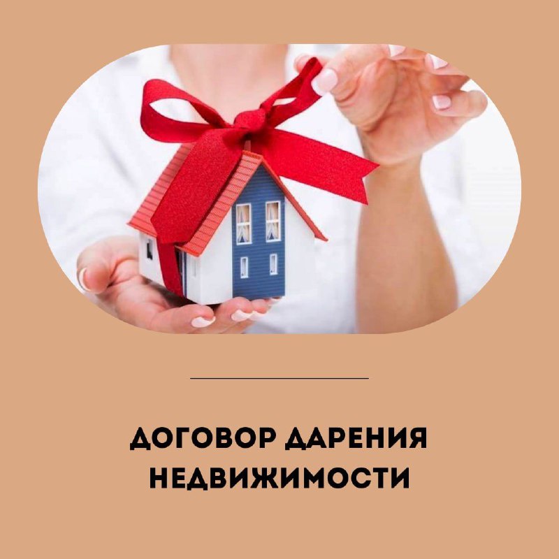 Основные причины и условия отмены договора дарения