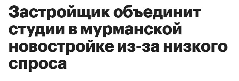 Мурманский опыт: как целевые ипотечные программы помогают формировать рынок жилья для семейных покупателей