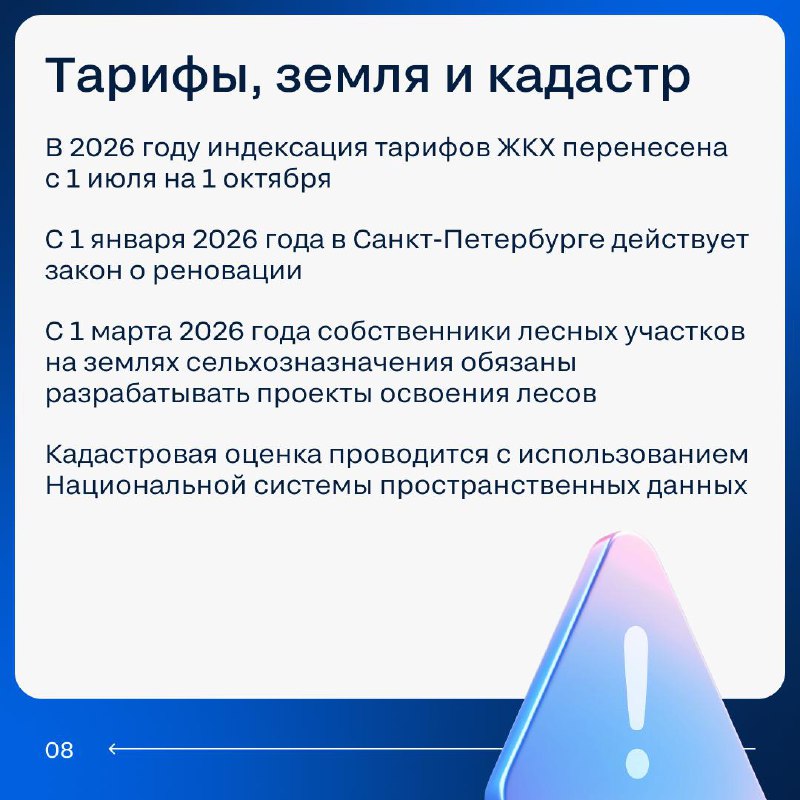 Основные изменения в законодательстве 2026 года, влияющие на рынок недвижимости Основные изменения в законодательстве 2026 года, влияющие на рынок недвижимости