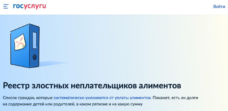 Запуск реестра злостных неплательщиков алиментов на Госуслугах