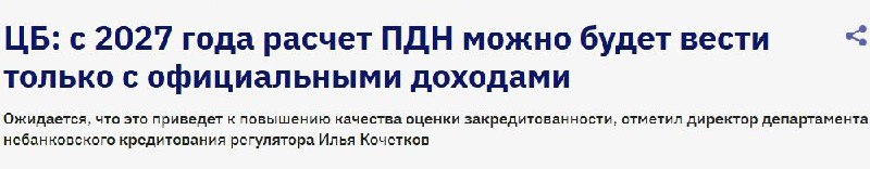 Жесткие меры по ограничению долговой нагрузки и нововведения в кредитной политике