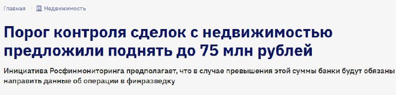 Финансовое регулирование сделок с недвижимостью в России: новые пороги и требования