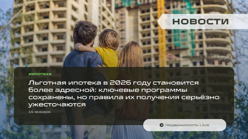 Изменения в программе льготной ипотеки 2026: новые правила и направления поддержки