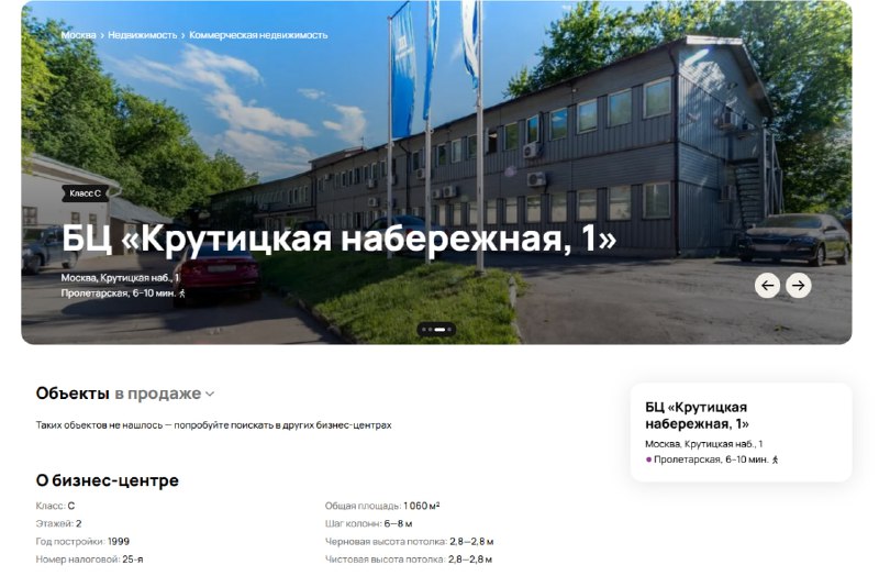 Приобретение бизнес-центра на Крутицкой набережной: перспективы и особенности