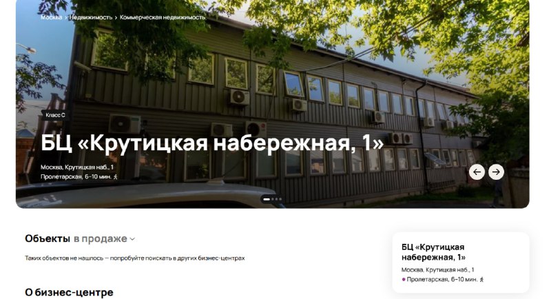 Приобретение бизнес-центра на Крутицкой набережной: перспективы и особенности