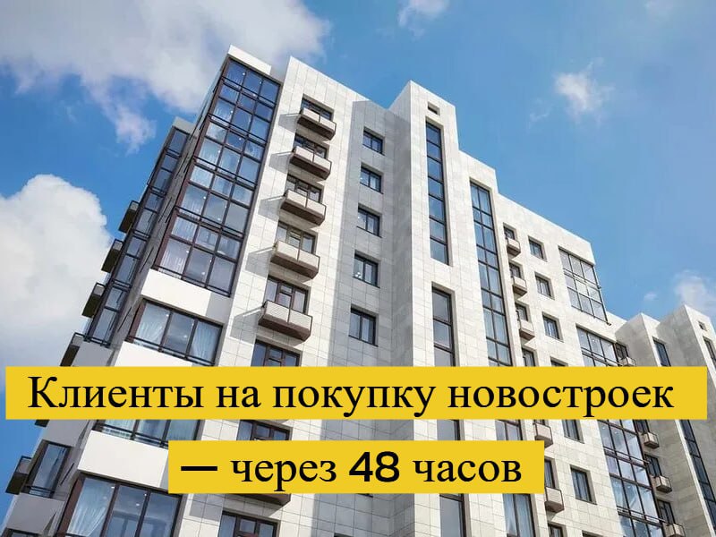 Эффективные инструменты для привлечения клиентуры на новостройки