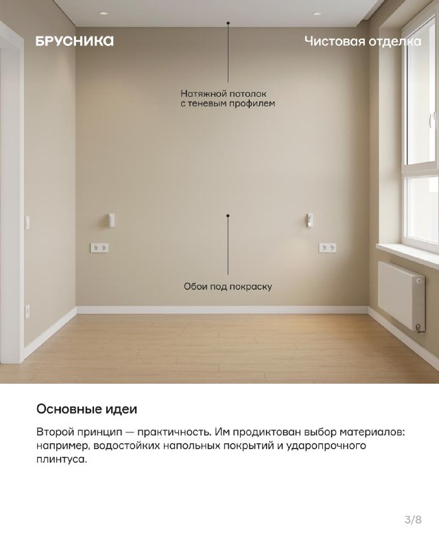 Планируется внедрение готовых чистовых квартир в новых жилых комплексах