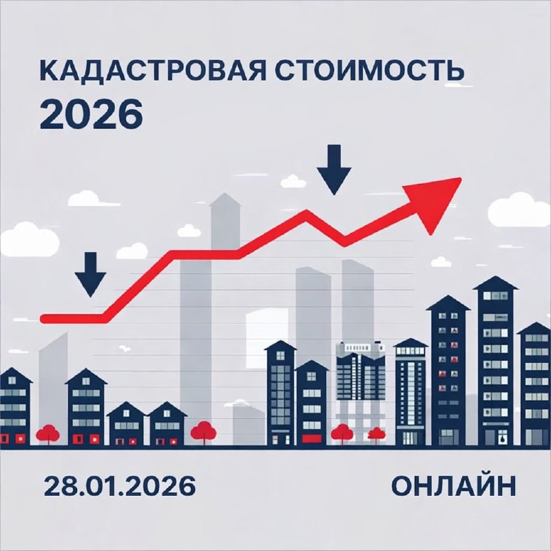 Как оспорить завышенную кадастровую стоимость и снизить налоговые выплаты в 2026 году
