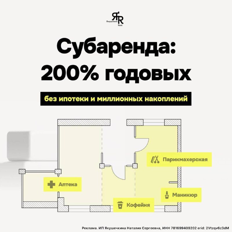 Инвестиции в недвижимость без больших вложений через субаренду
