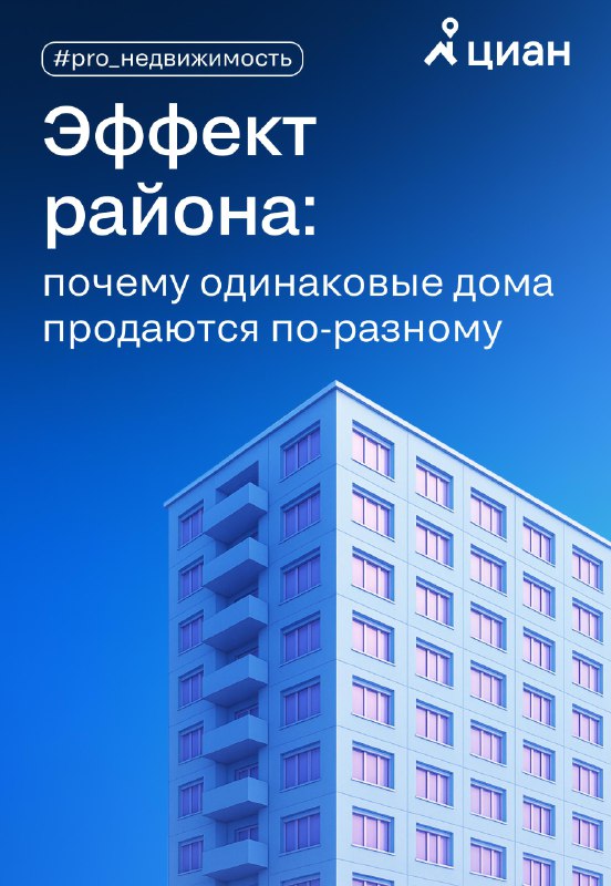 Влияние района на стоимость и ликвидность недвижимости