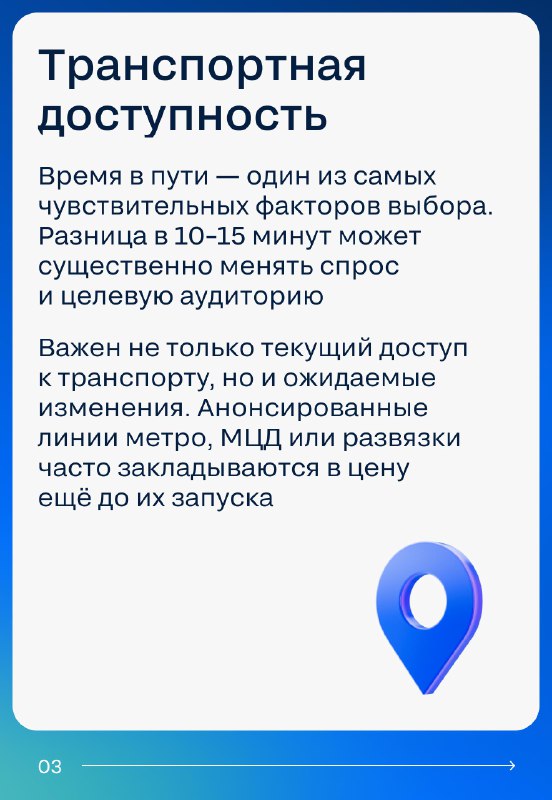 Влияние района на стоимость и ликвидность недвижимости