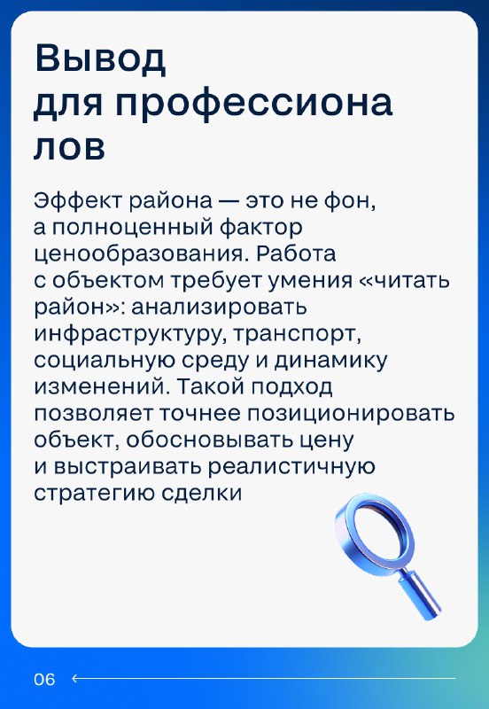 Влияние района на стоимость и ликвидность недвижимости