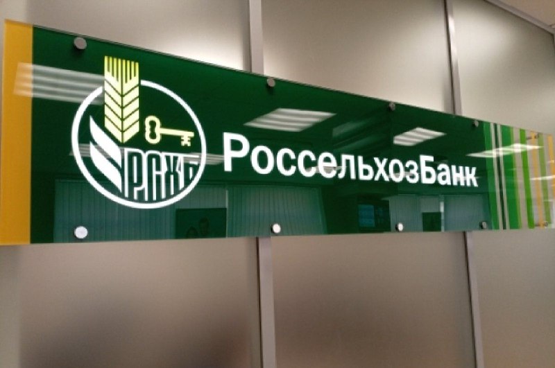 Россельхозбанк продолжает выдачу семейной ипотеки несмотря на слухи о приостановке