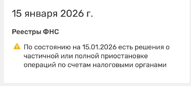 ФНС приостановила операции по счетам компании, связанной с застройкой элитных объектов