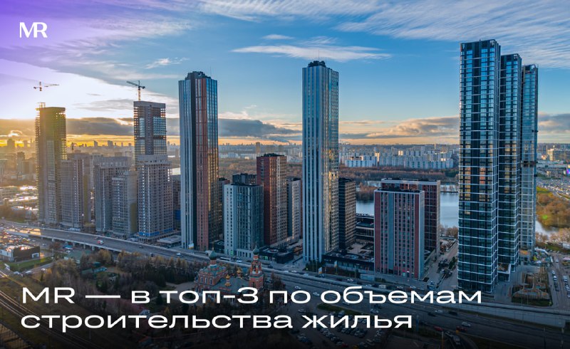 Компания MR вошла в число ведущих девелоперов Москвы с крупными проектами