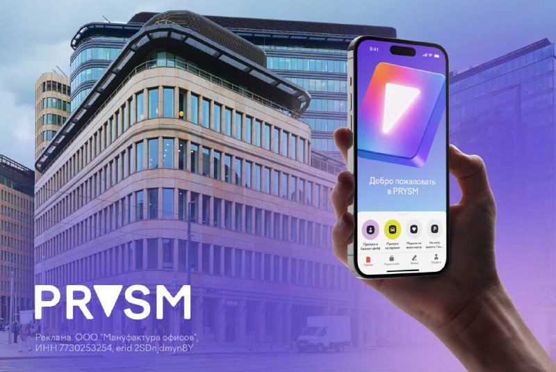 Цифровая платформа PRYSM: инновационные решения для управления коммерческой недвижимостью