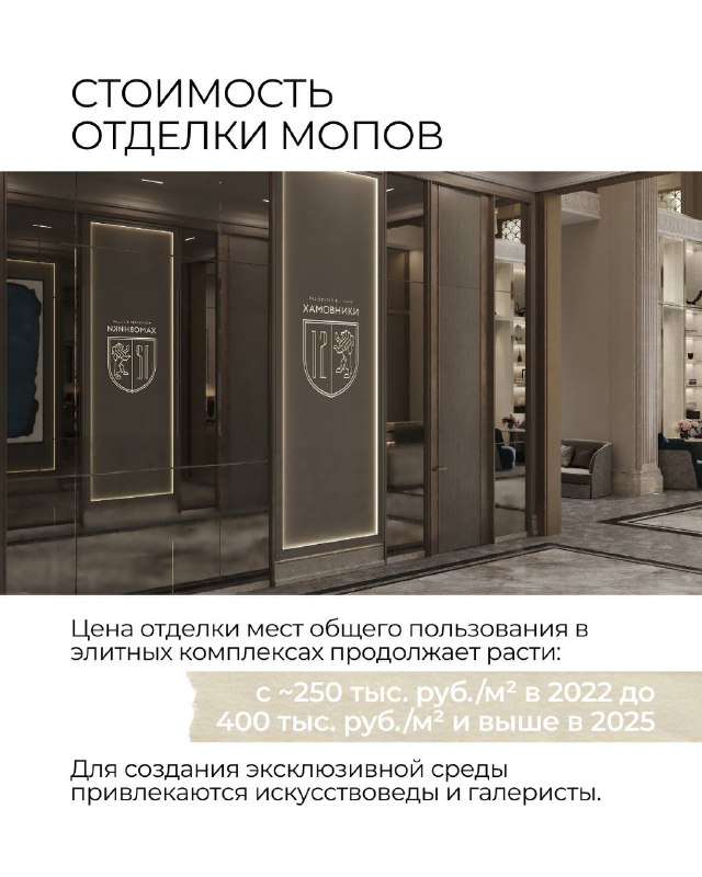 Ключевые тренды элитного рынка недвижимости Москвы в 2025 году