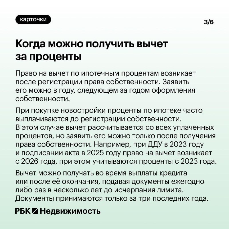 Как оформить налоговый вычет за уплаченные проценты по ипотеке и недвижимости