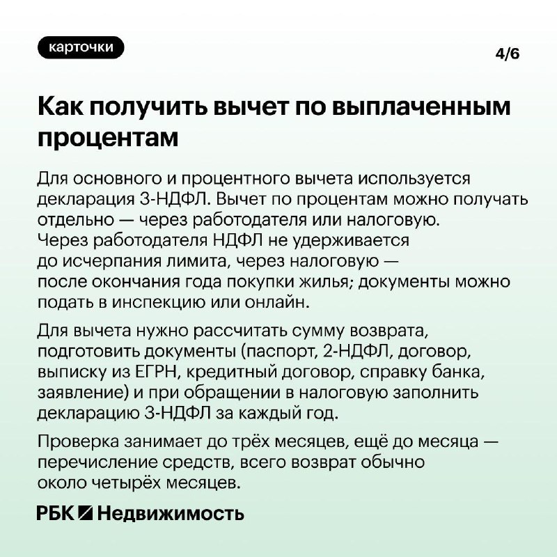 Как оформить налоговый вычет за уплаченные проценты по ипотеке и недвижимости
